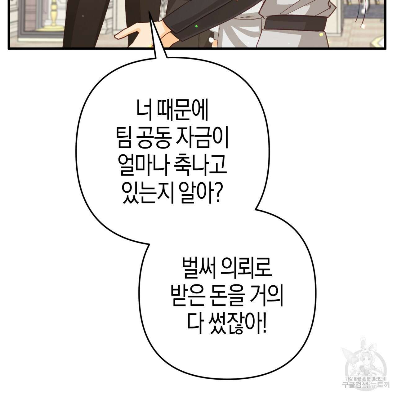 테라리움 어드벤처 55화 26