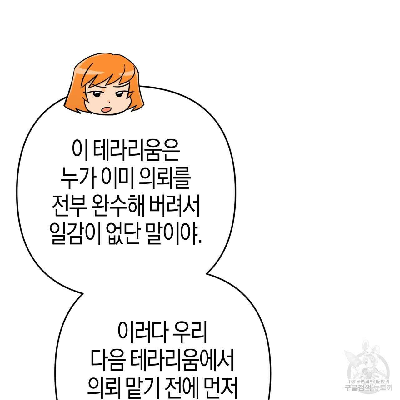 테라리움 어드벤처 55화 28
