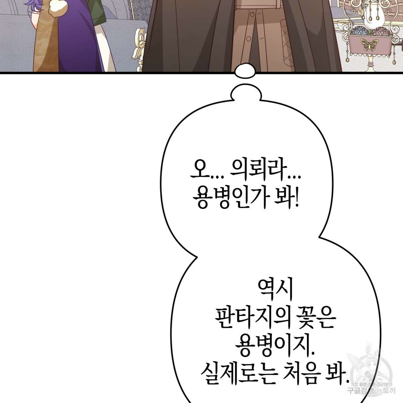 테라리움 어드벤처 55화 30