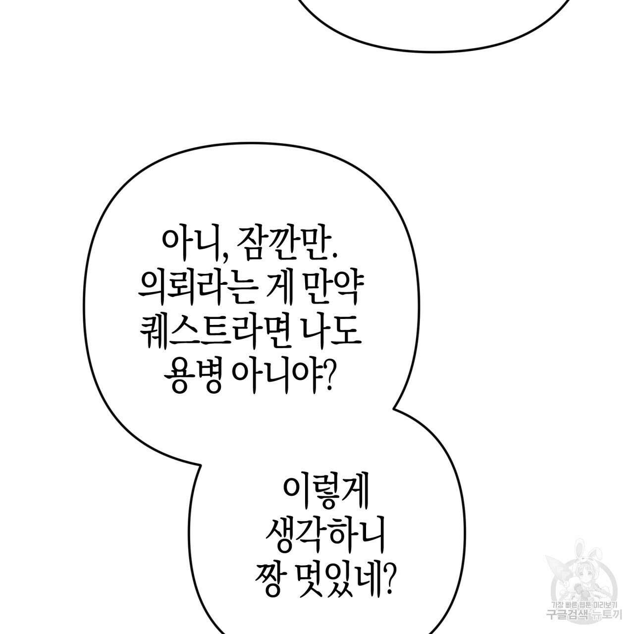 테라리움 어드벤처 55화 31