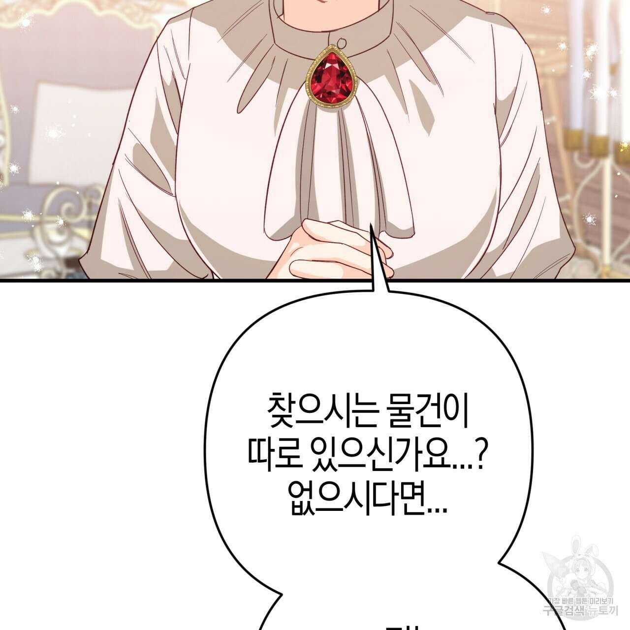 테라리움 어드벤처 55화 35