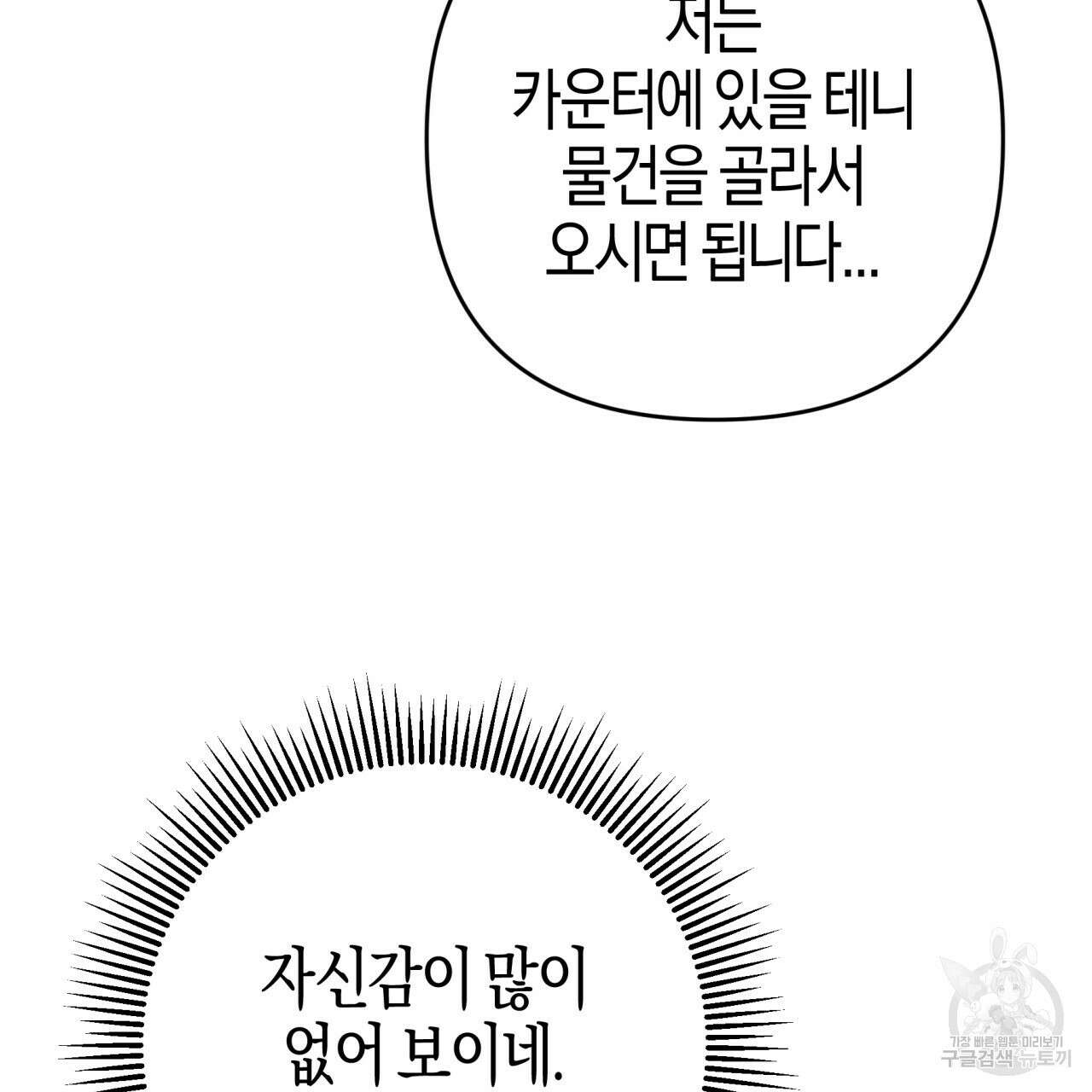 테라리움 어드벤처 55화 36