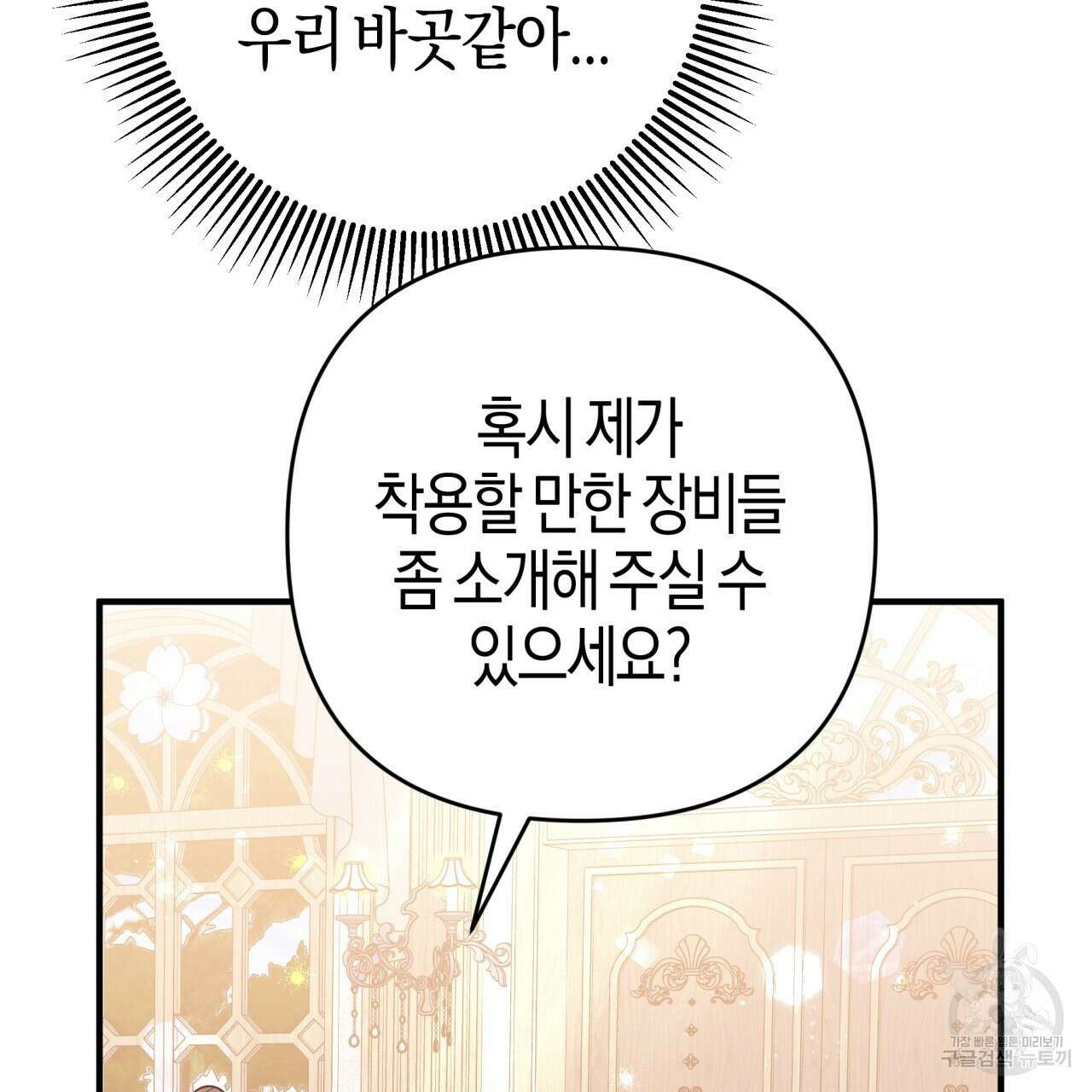 테라리움 어드벤처 55화 37