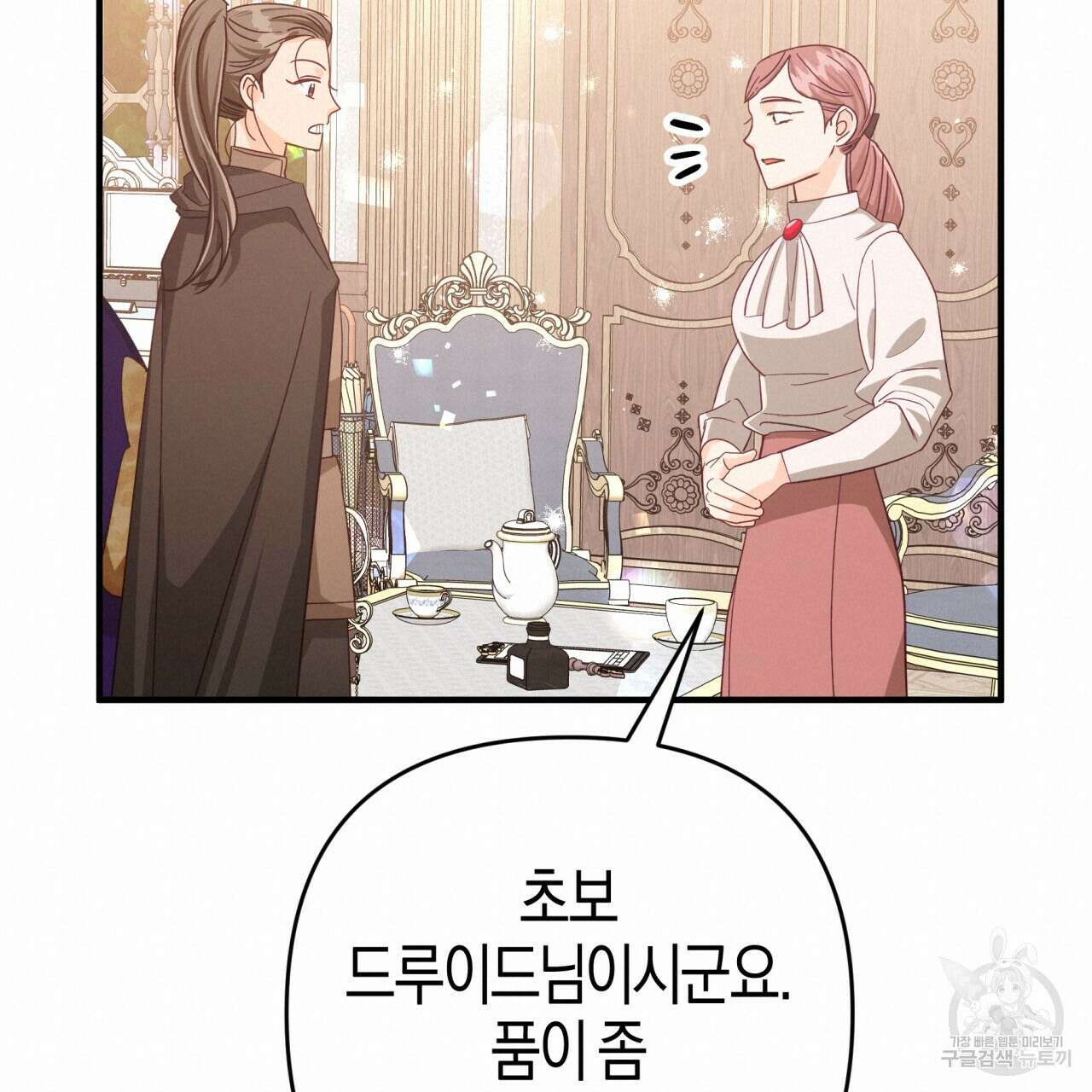 테라리움 어드벤처 55화 38