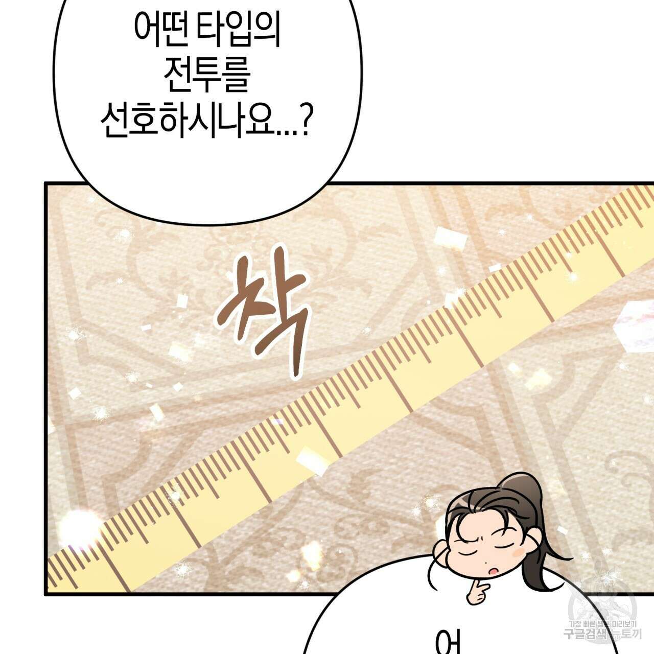 테라리움 어드벤처 55화 40
