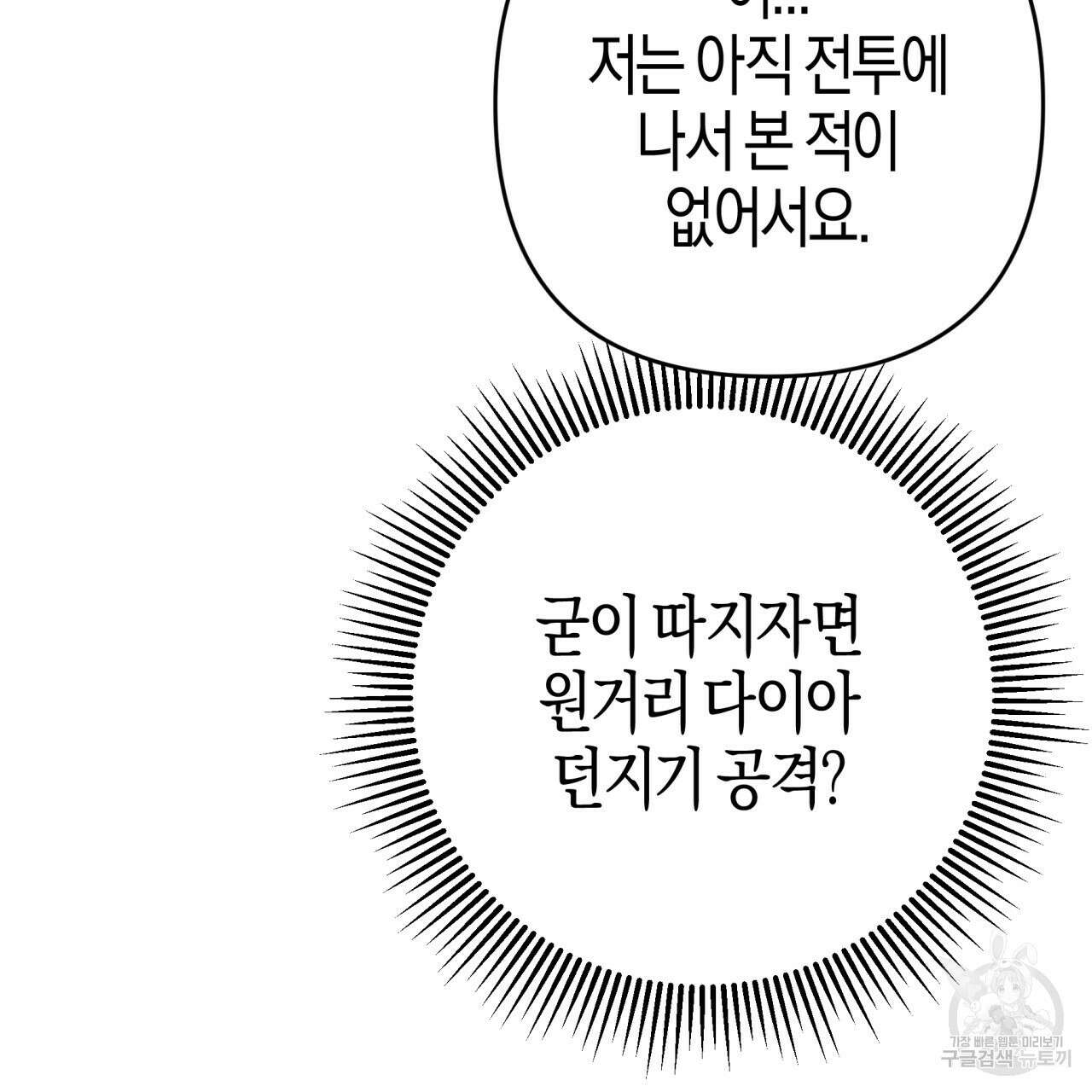테라리움 어드벤처 55화 41