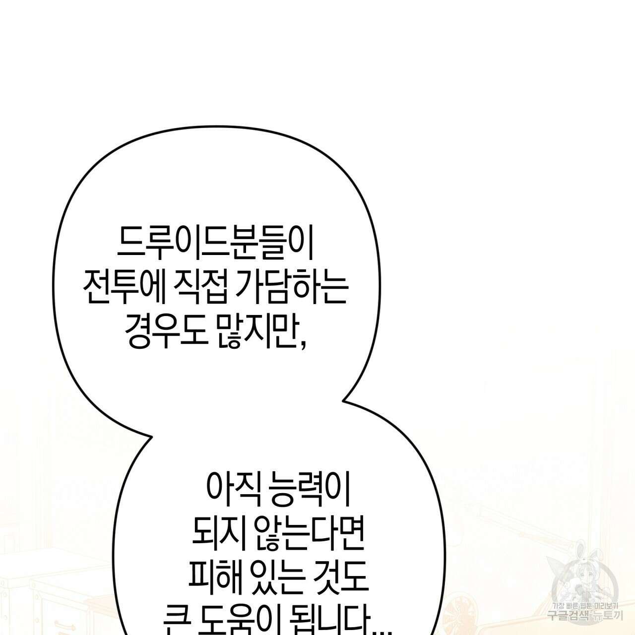 테라리움 어드벤처 55화 42