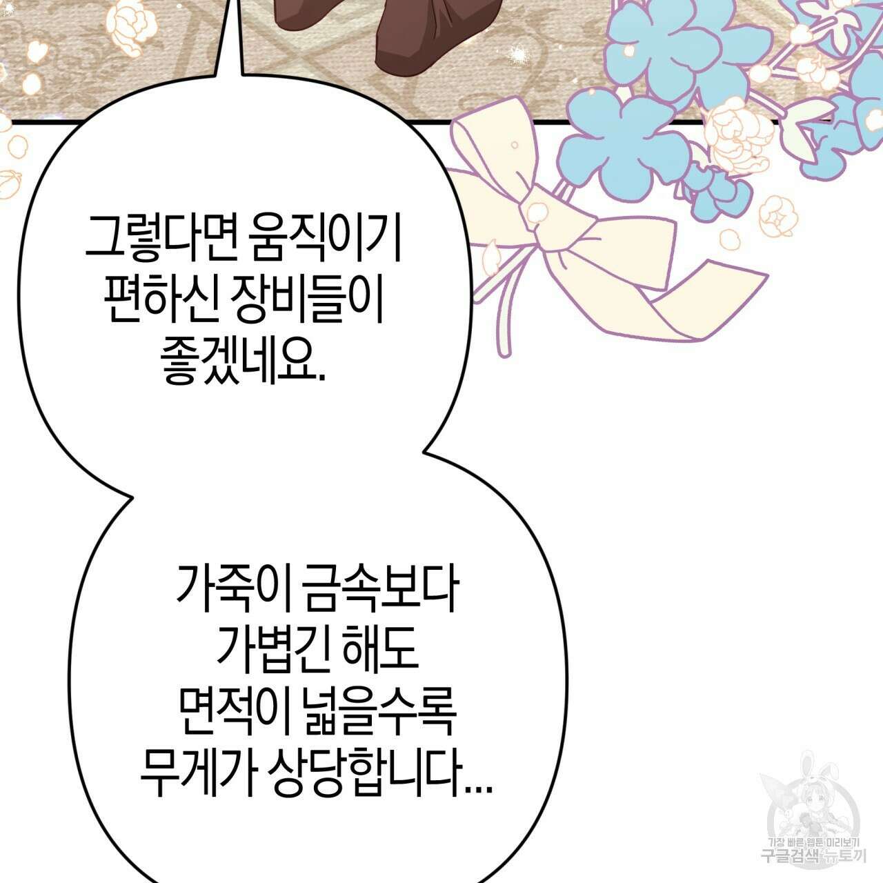 테라리움 어드벤처 55화 45
