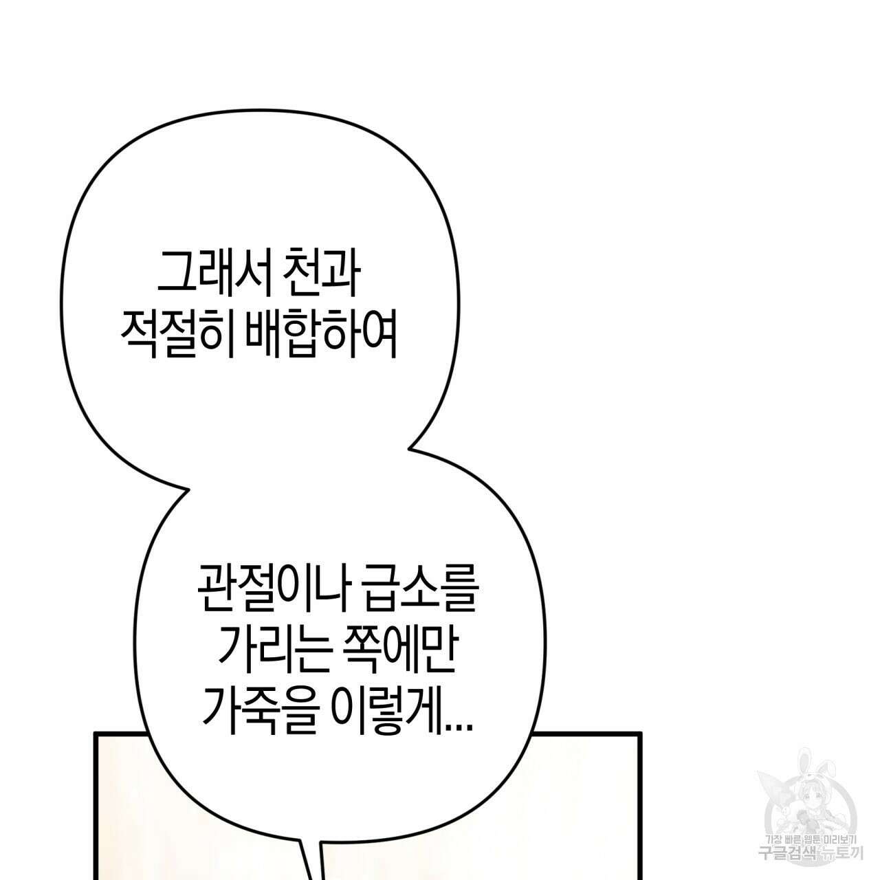 테라리움 어드벤처 55화 47