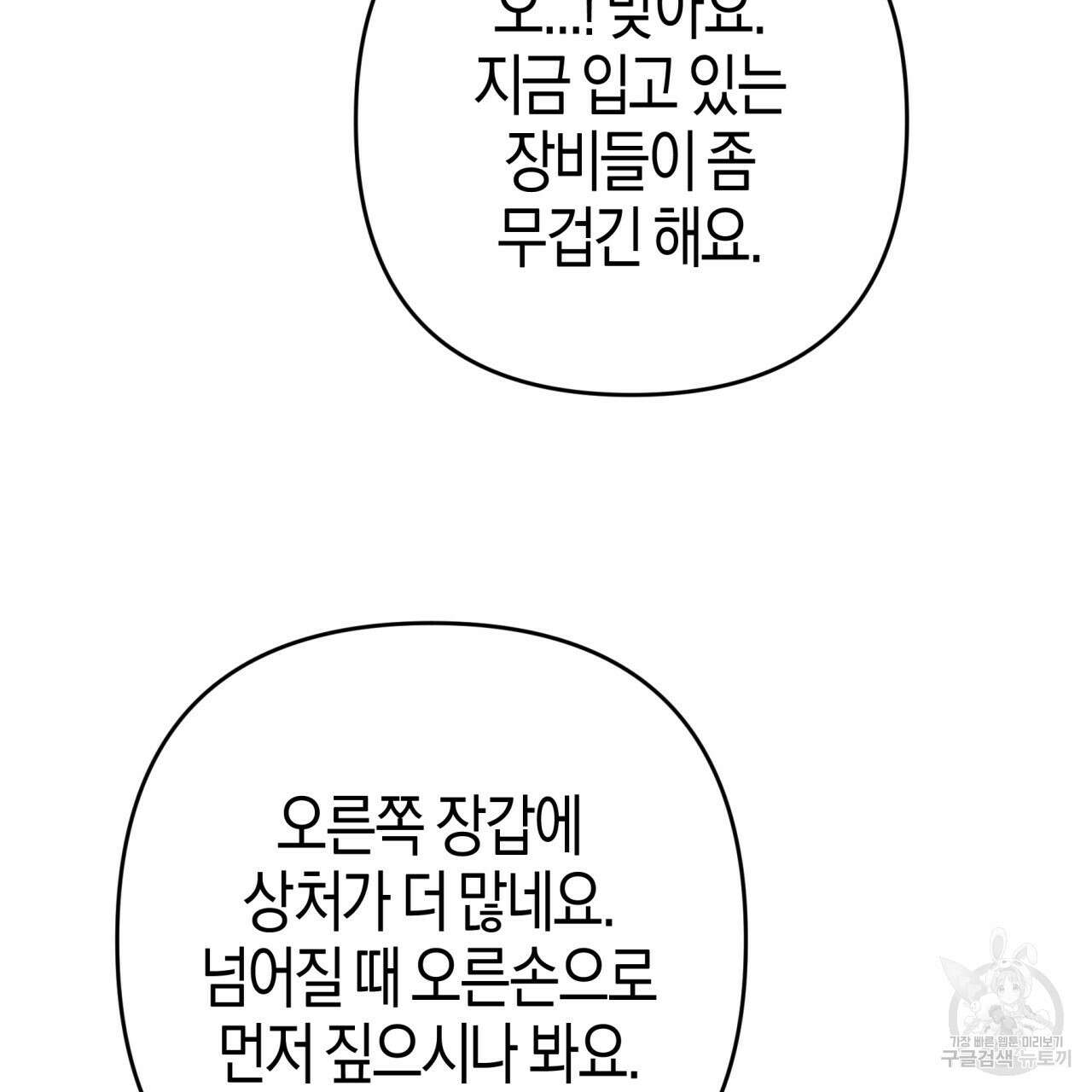 테라리움 어드벤처 55화 49