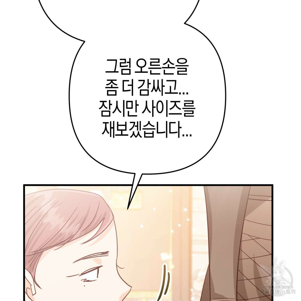 테라리움 어드벤처 55화 50