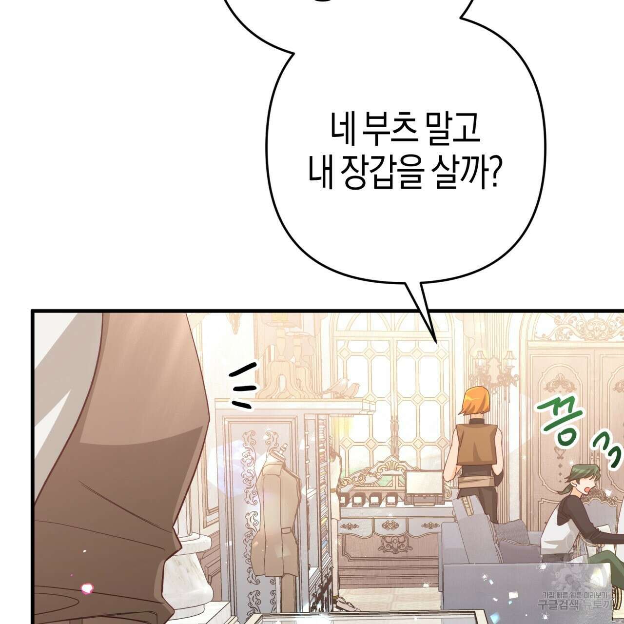 테라리움 어드벤처 55화 53