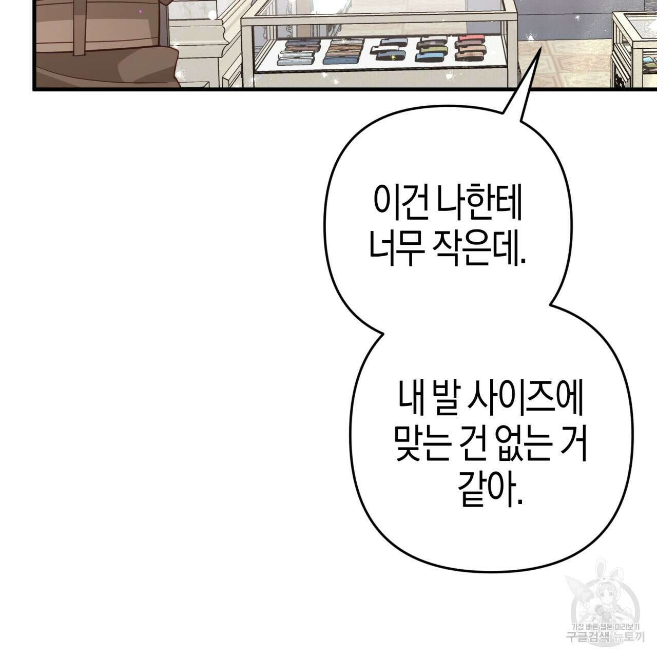 테라리움 어드벤처 55화 54