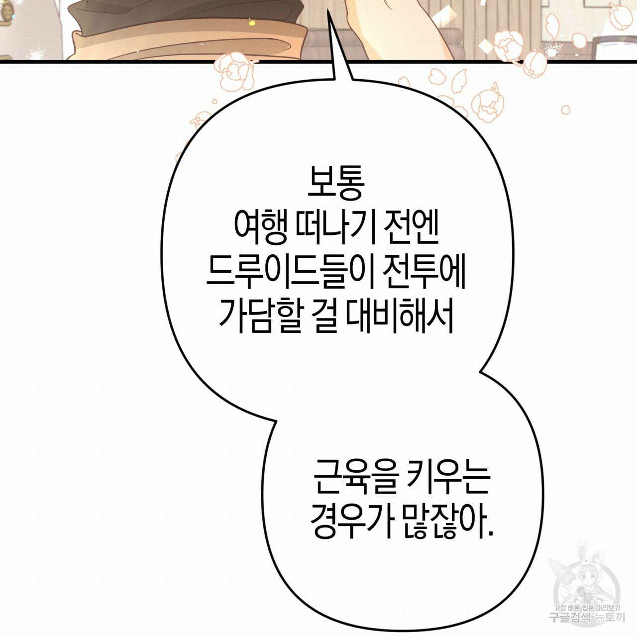 테라리움 어드벤처 55화 57