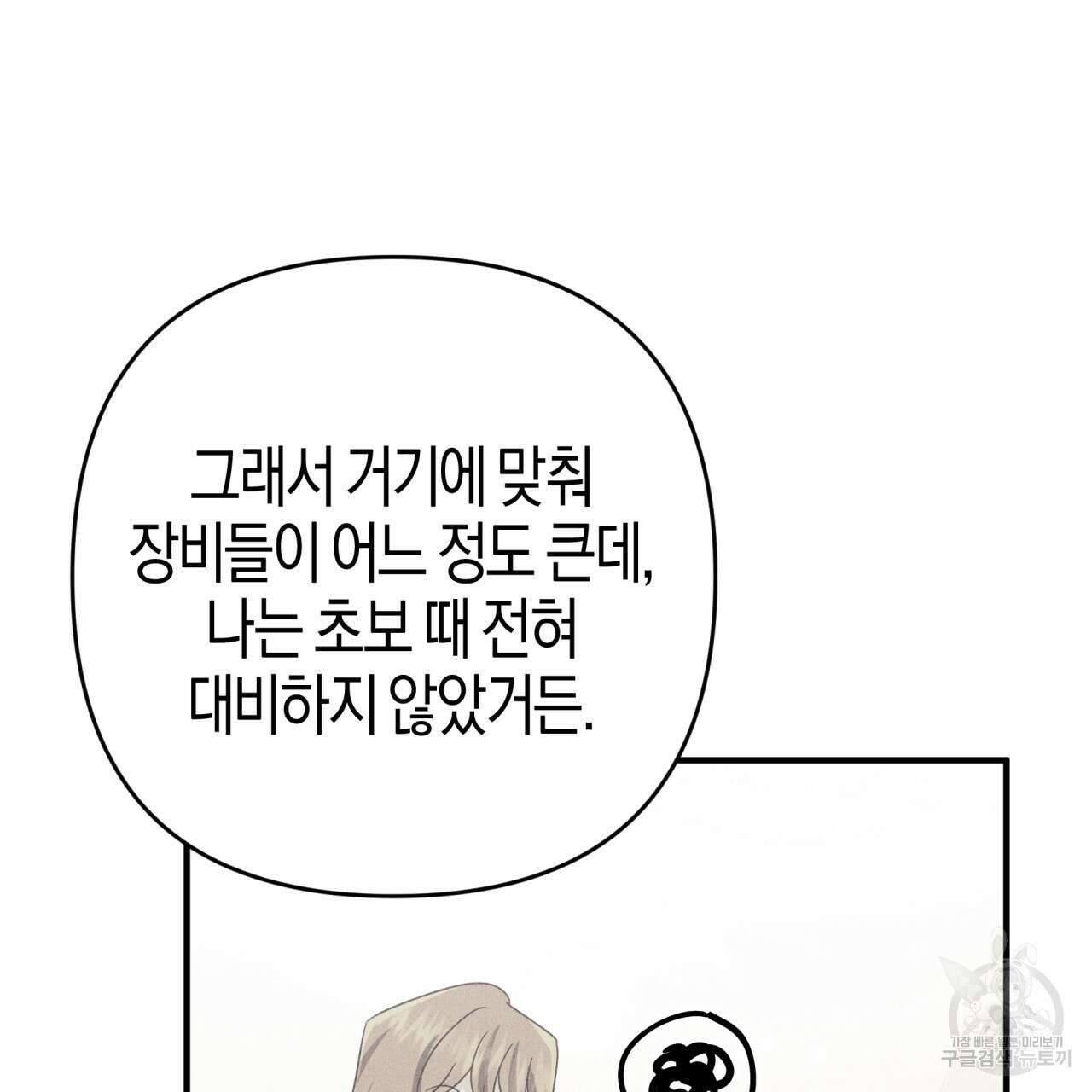 테라리움 어드벤처 55화 58