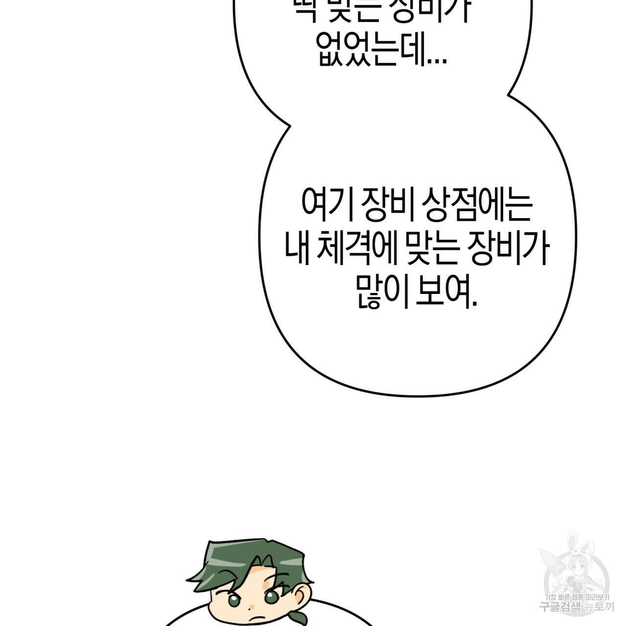 테라리움 어드벤처 55화 60