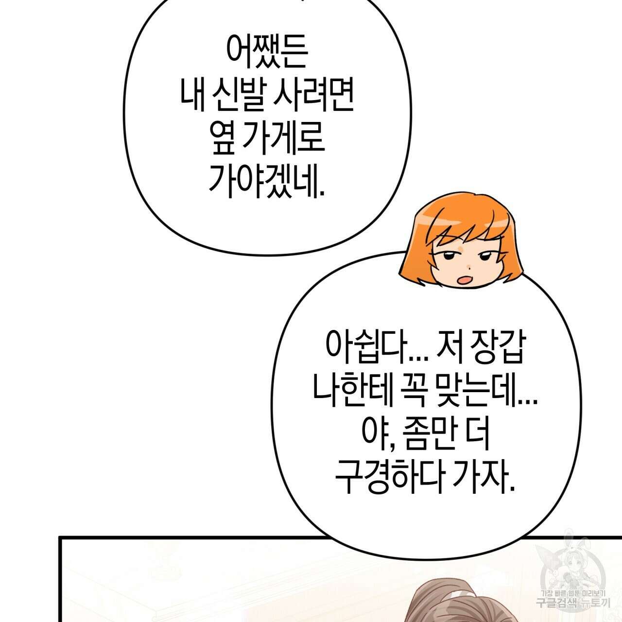 테라리움 어드벤처 55화 61