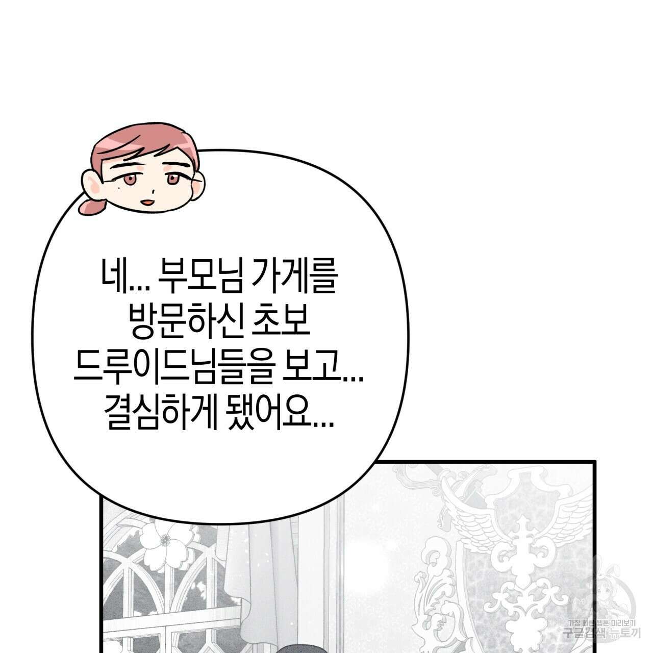 테라리움 어드벤처 55화 64
