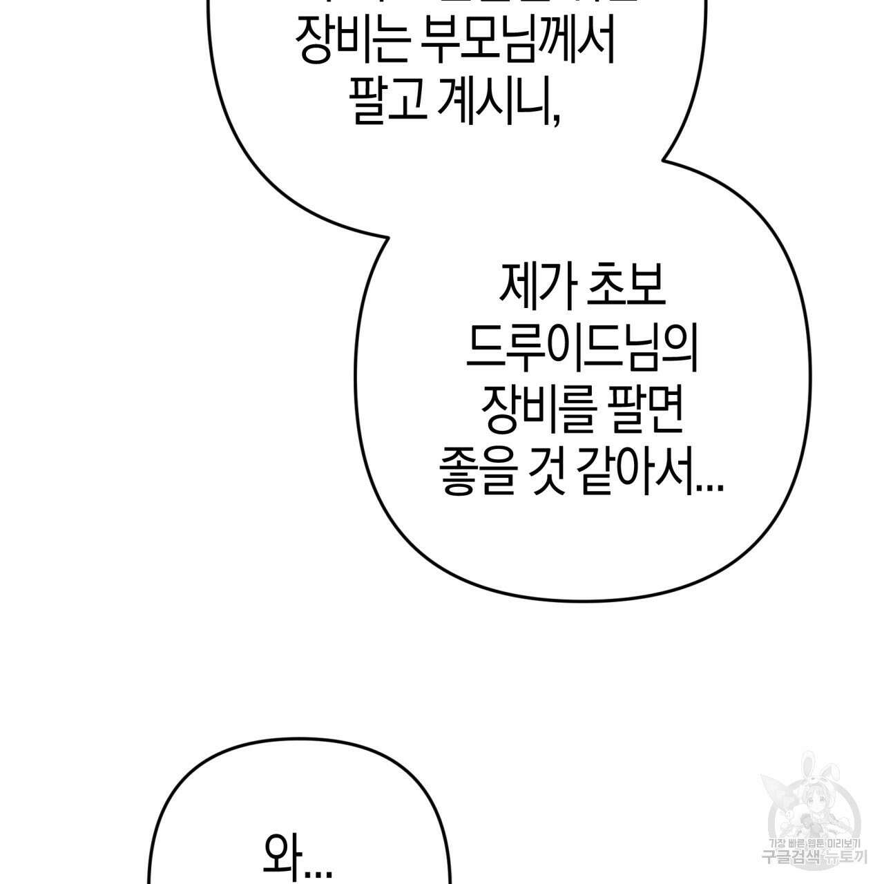 테라리움 어드벤처 55화 66