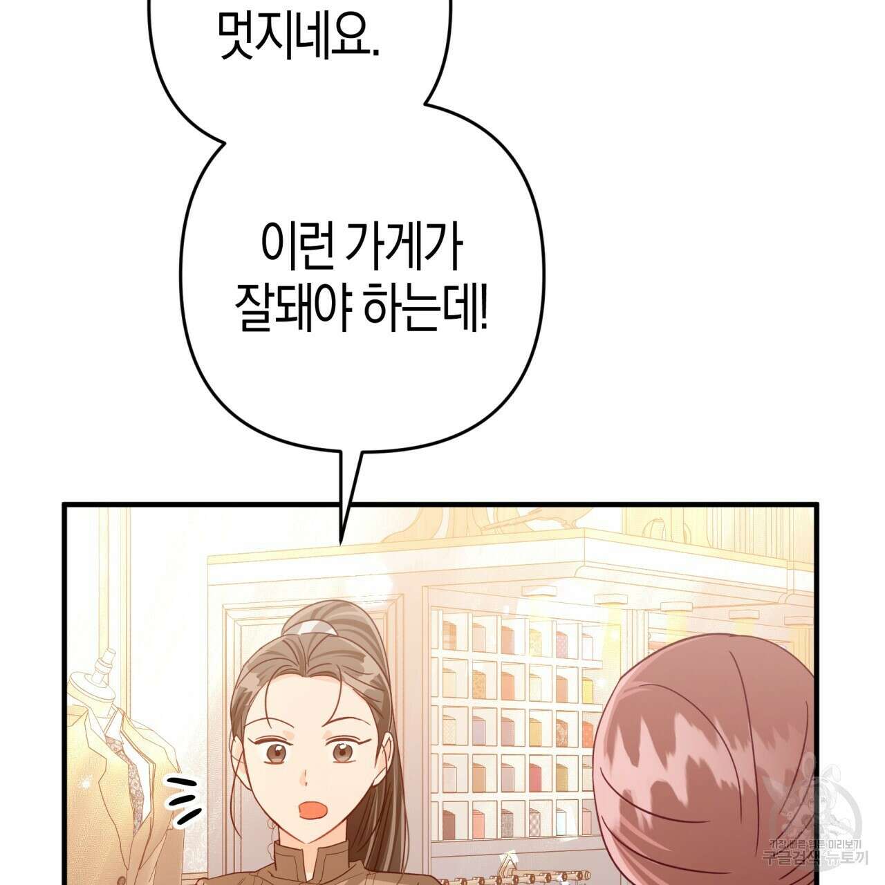 테라리움 어드벤처 55화 67
