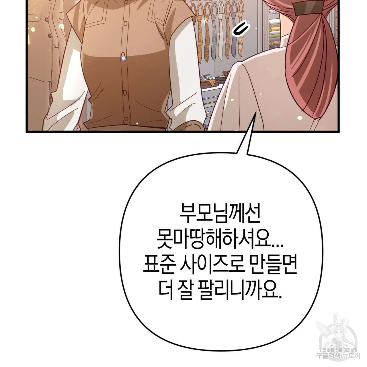 테라리움 어드벤처 55화 68