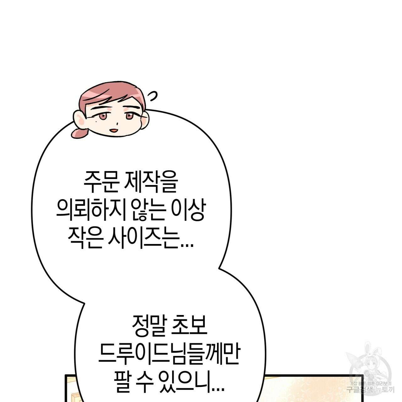 테라리움 어드벤처 55화 69