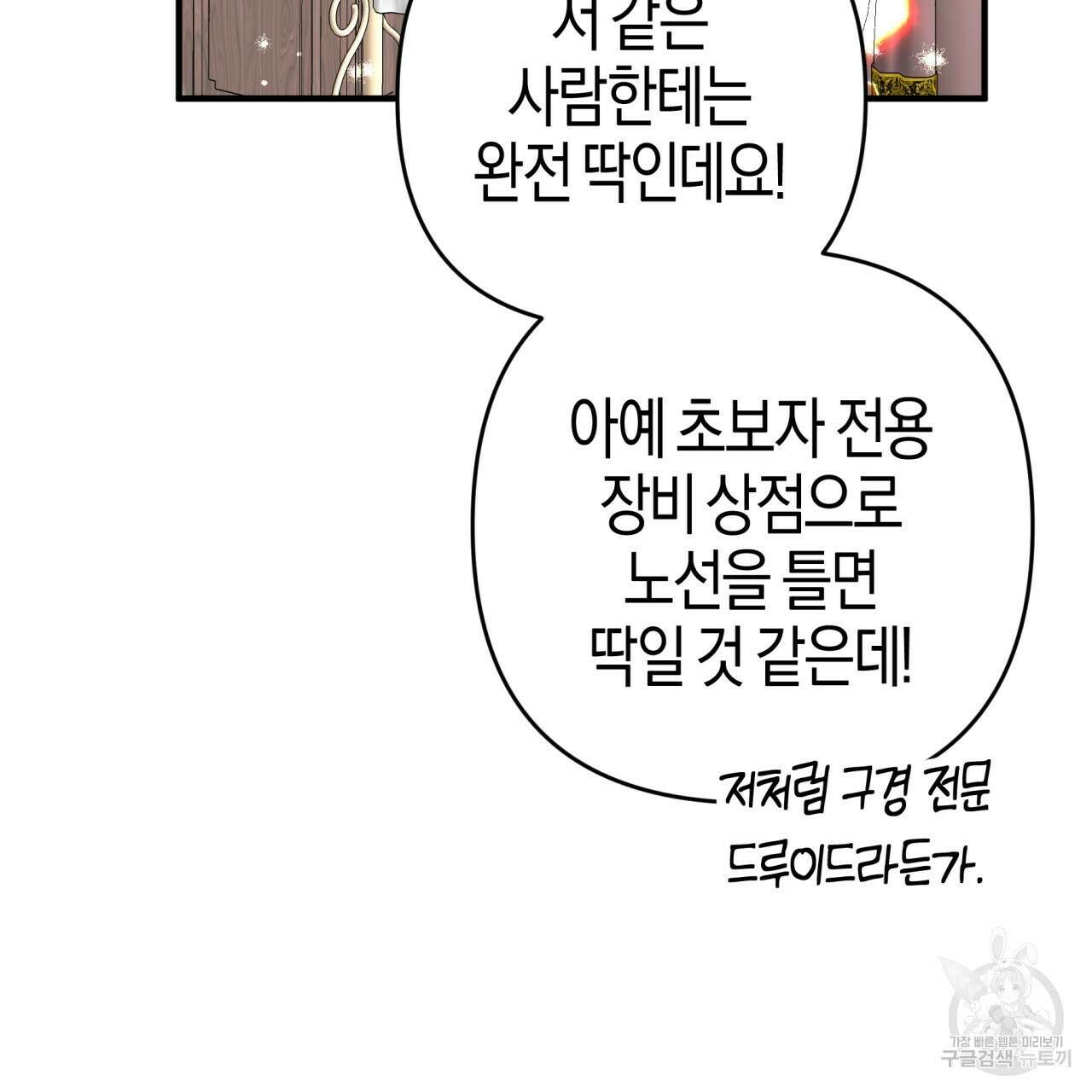 테라리움 어드벤처 55화 71