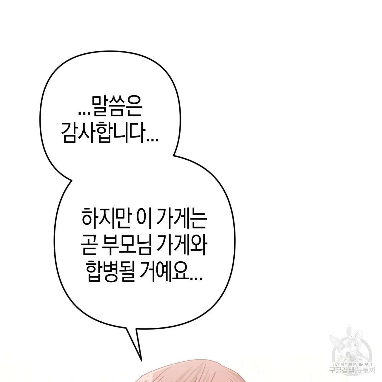 테라리움 어드벤처 55화 72