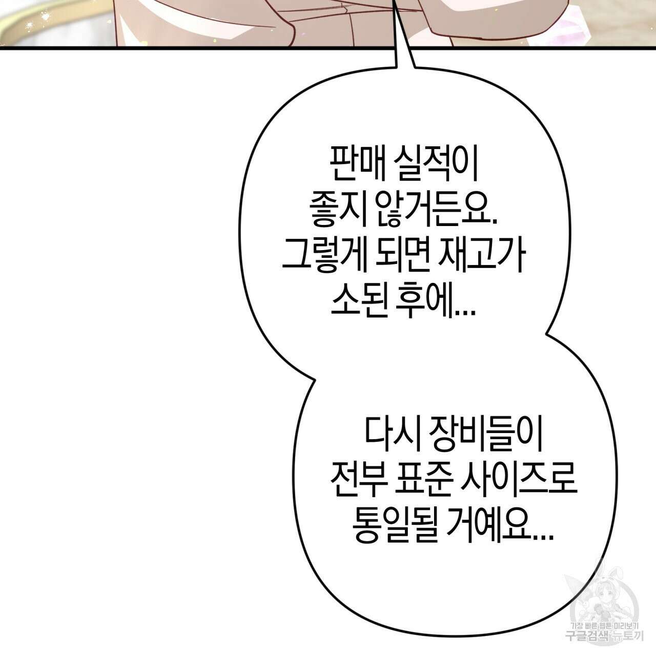 테라리움 어드벤처 55화 74