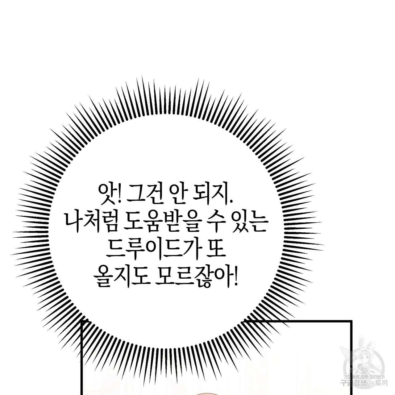 테라리움 어드벤처 55화 75