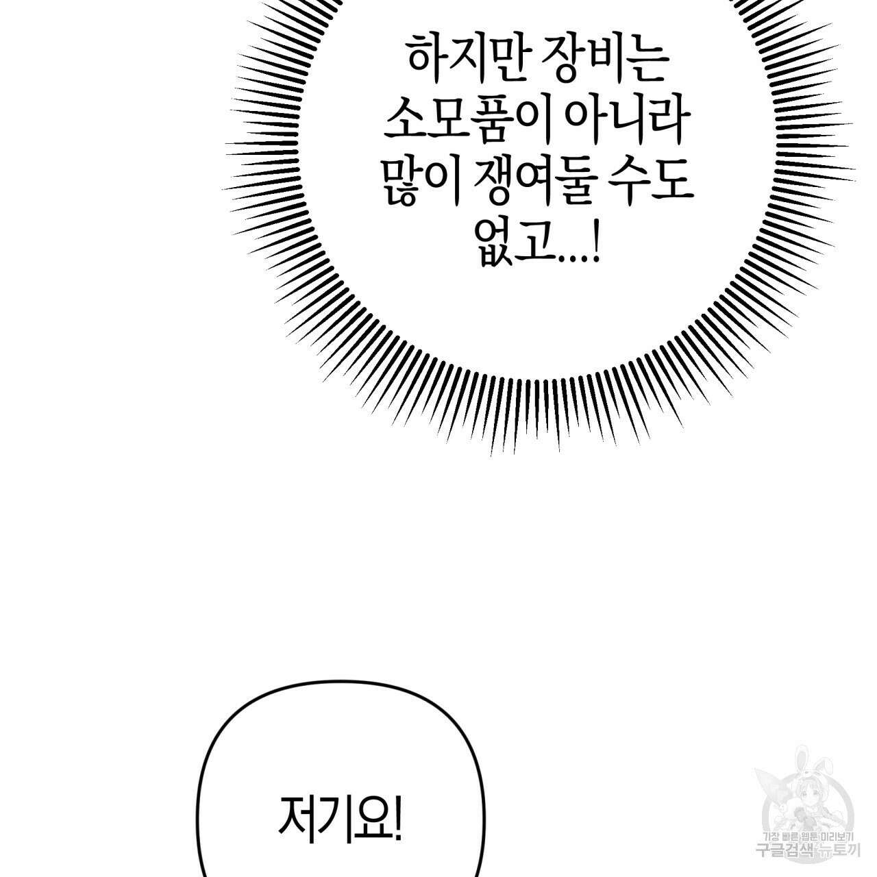 테라리움 어드벤처 55화 77