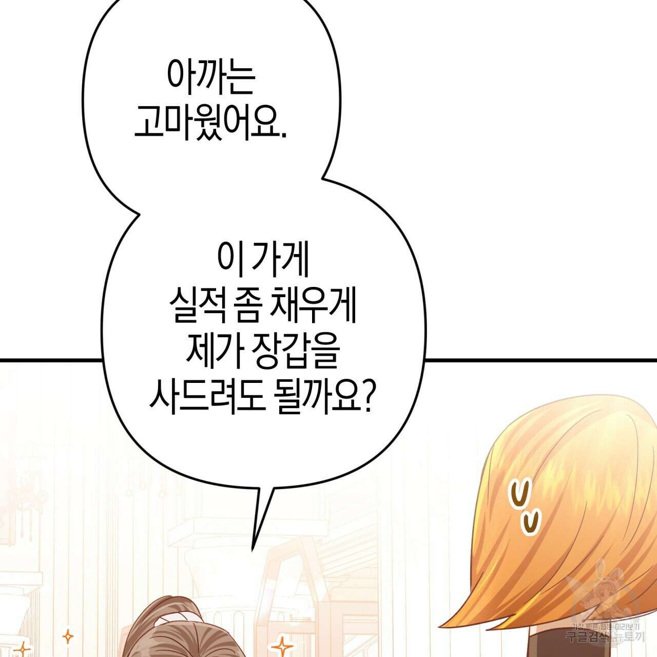 테라리움 어드벤처 55화 80