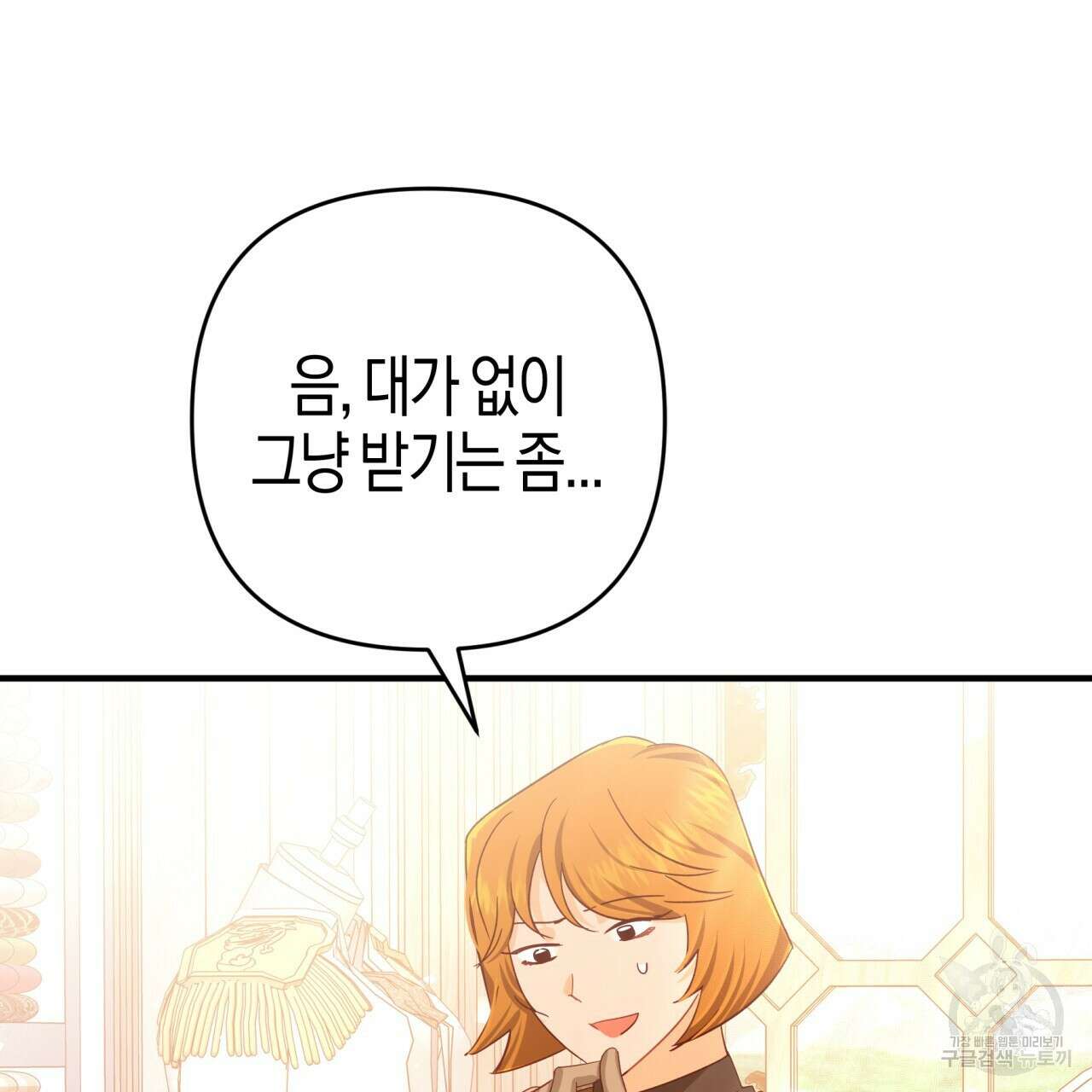 테라리움 어드벤처 55화 83