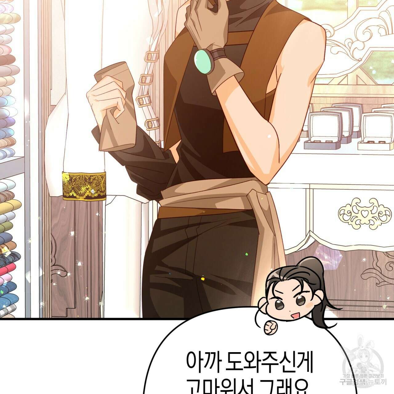 테라리움 어드벤처 55화 84