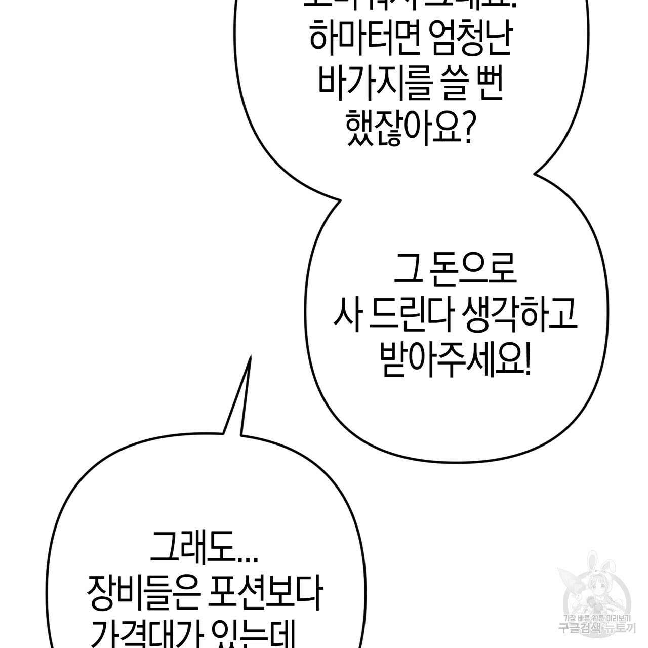 테라리움 어드벤처 55화 85
