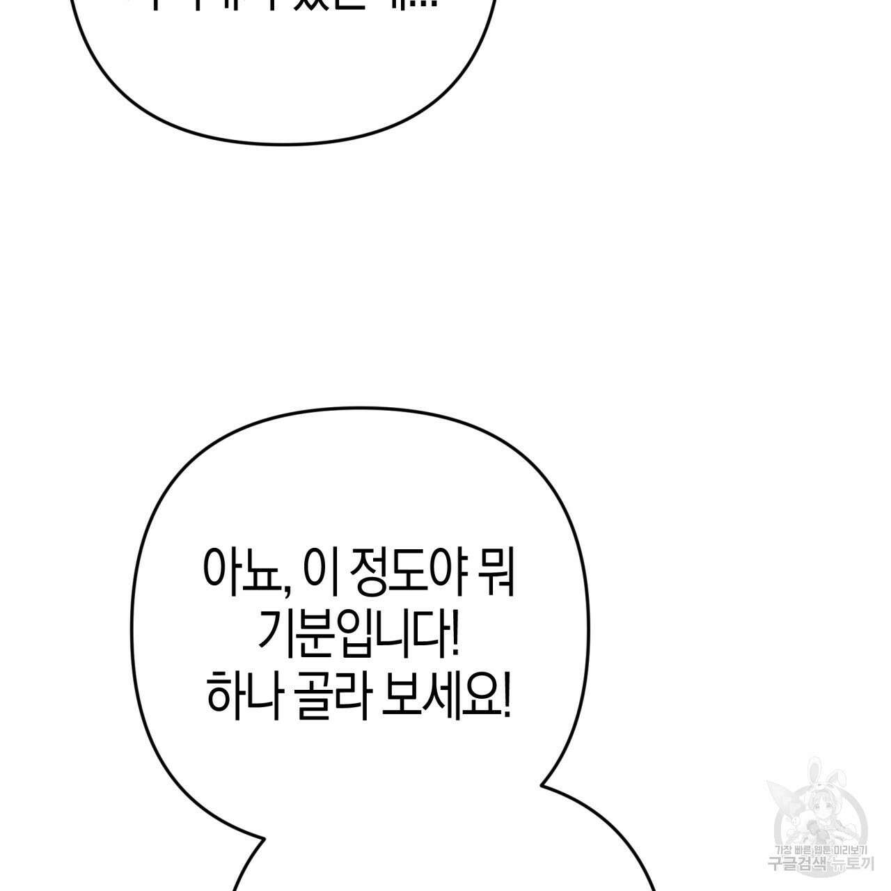 테라리움 어드벤처 55화 86