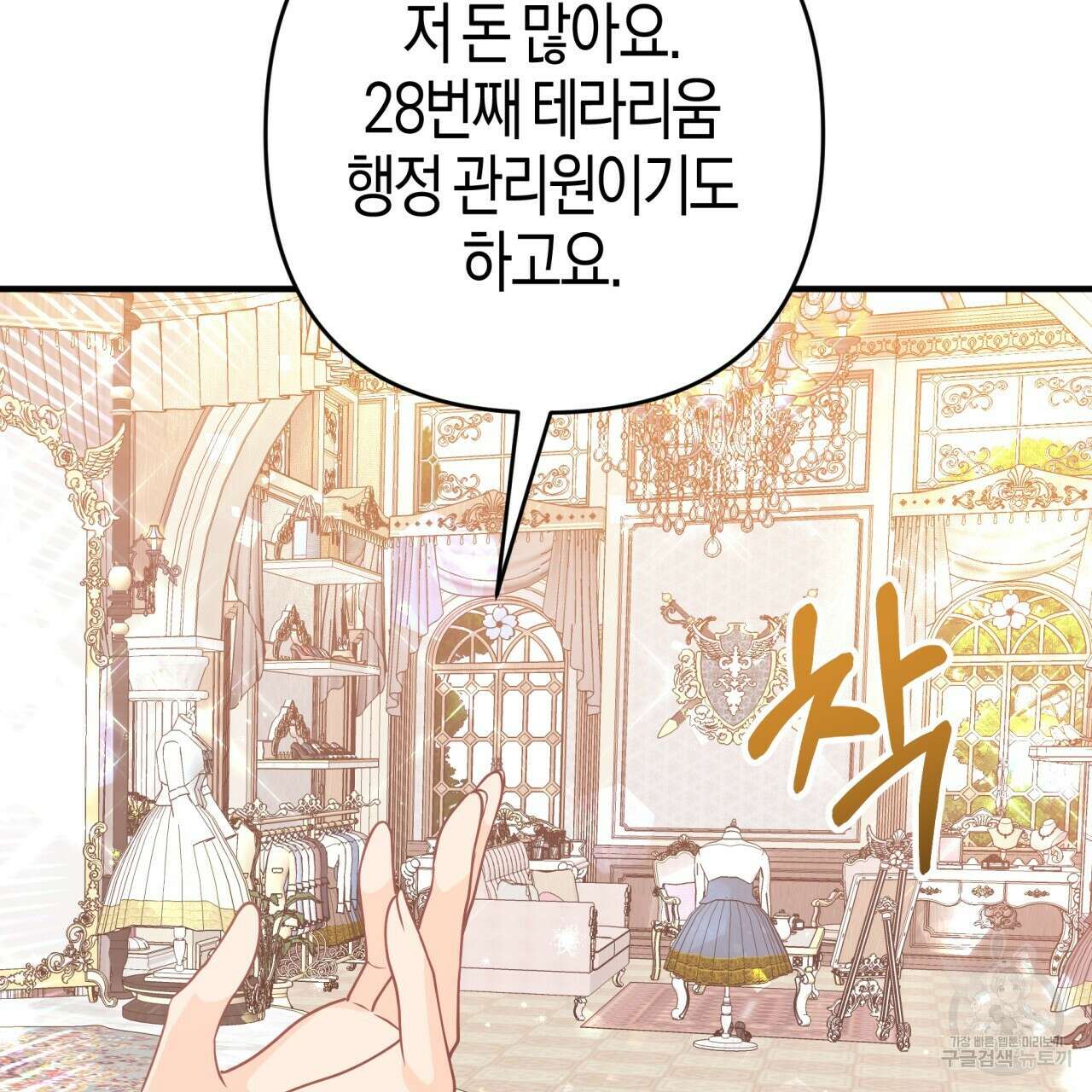 테라리움 어드벤처 55화 87