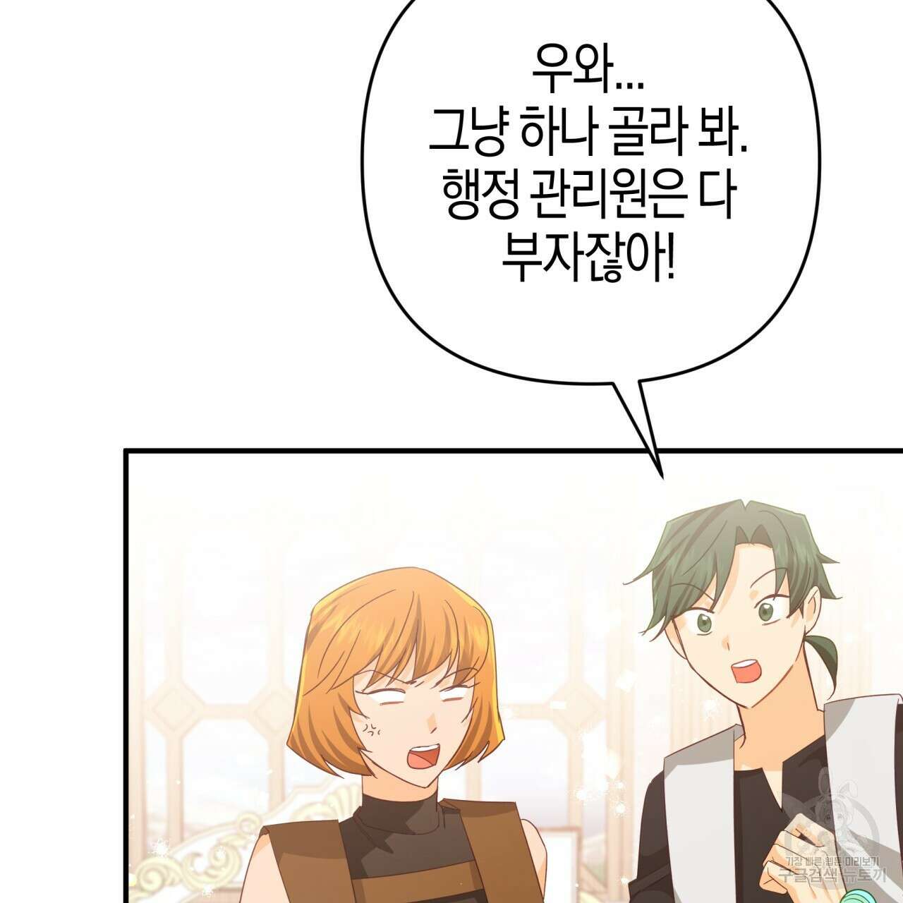 테라리움 어드벤처 55화 89