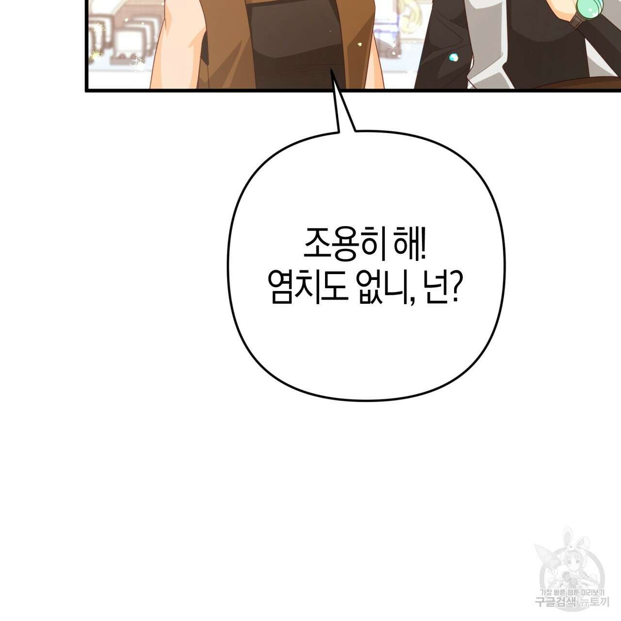 테라리움 어드벤처 55화 90
