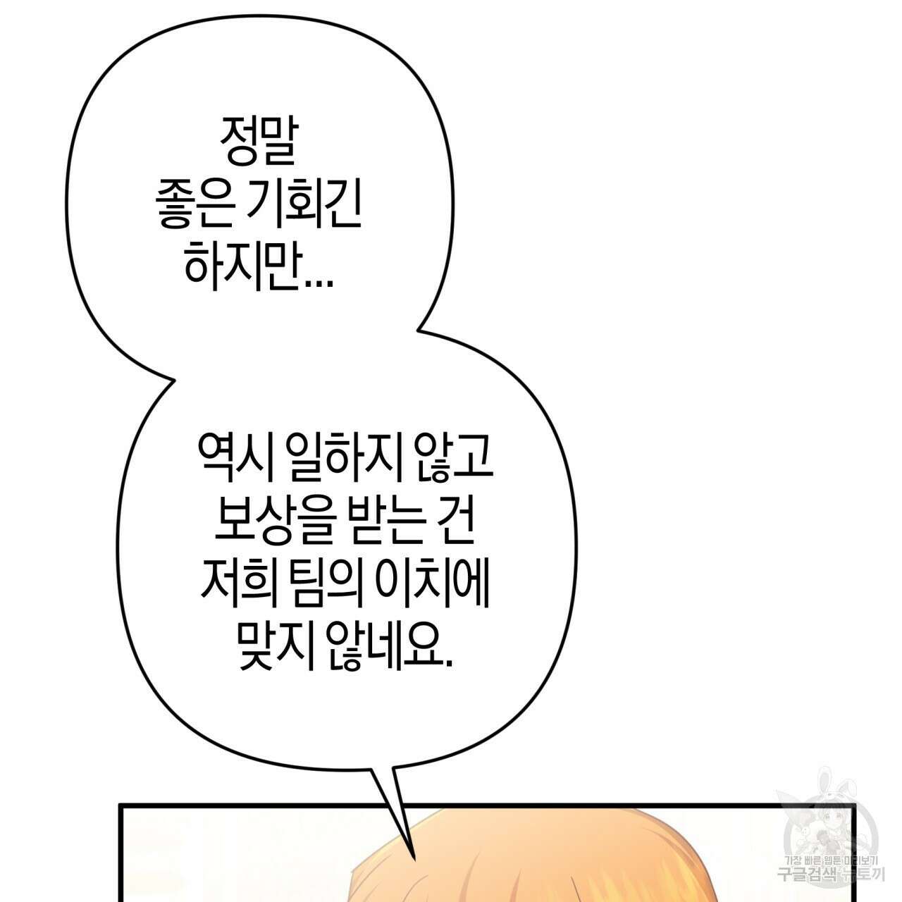 테라리움 어드벤처 55화 91