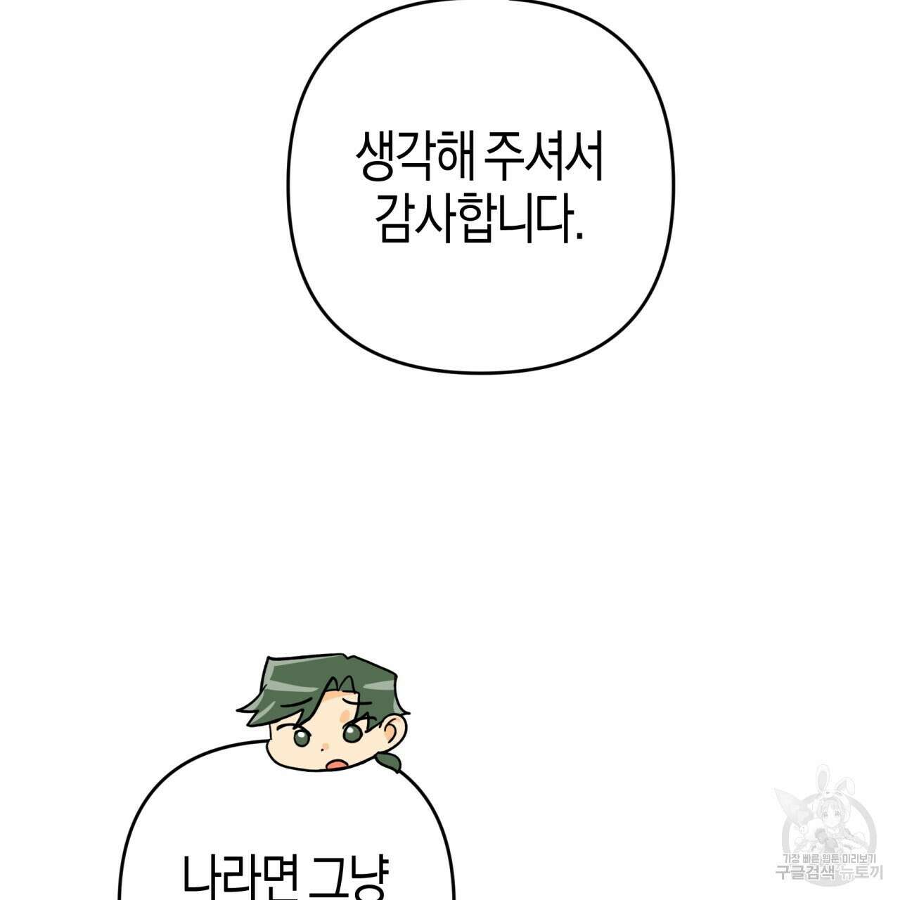 테라리움 어드벤처 55화 93
