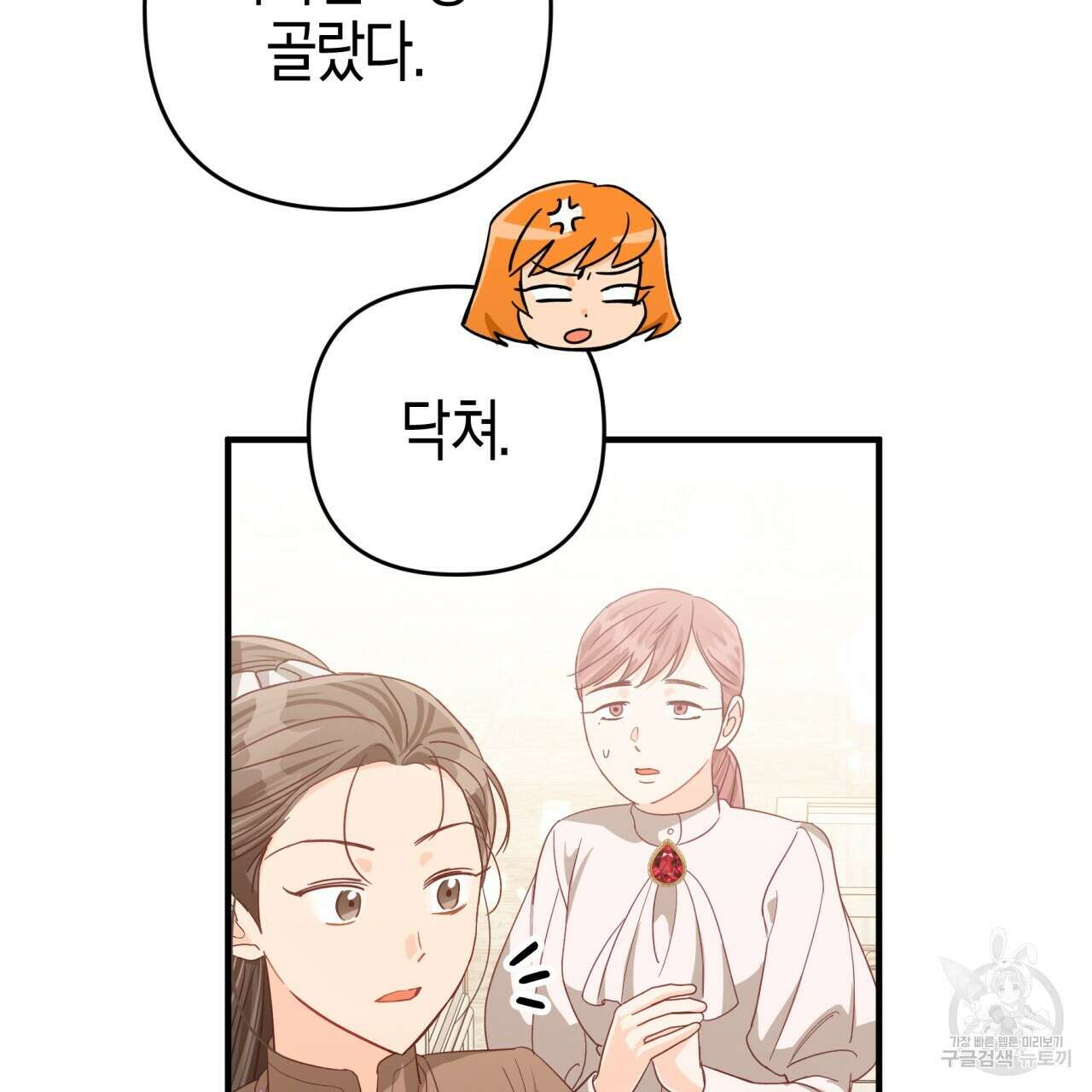 테라리움 어드벤처 55화 94