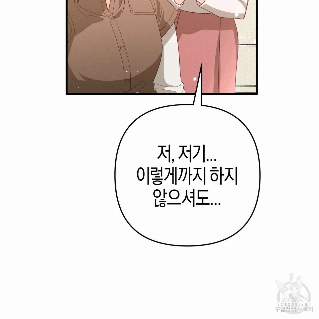 테라리움 어드벤처 55화 95