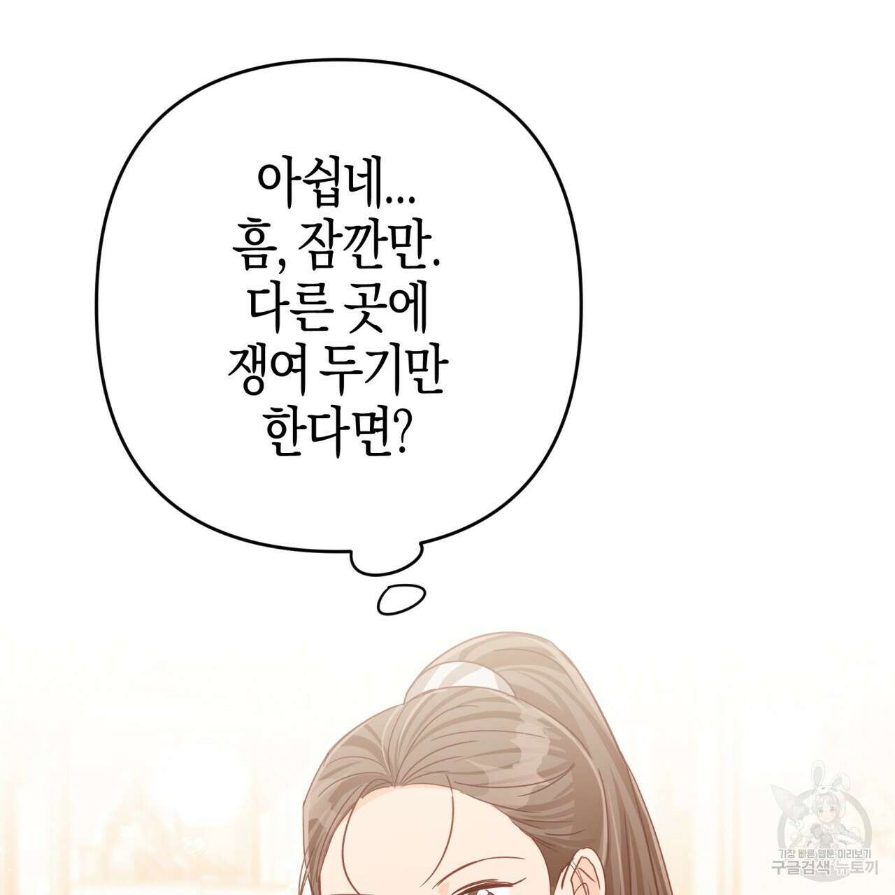 테라리움 어드벤처 55화 96