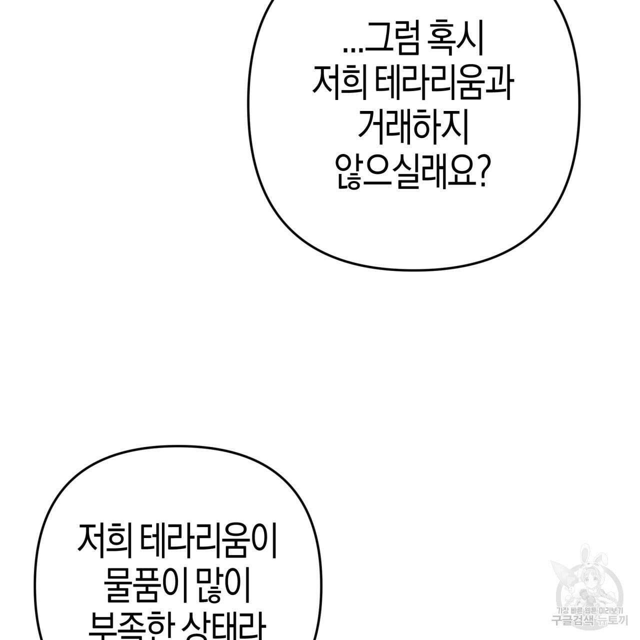 테라리움 어드벤처 55화 98