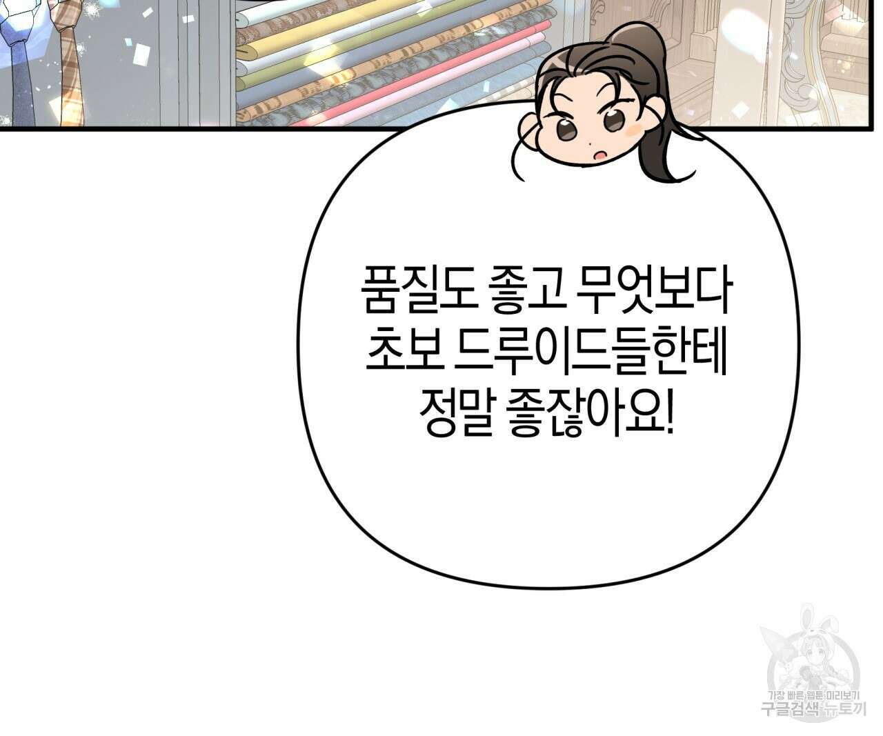 테라리움 어드벤처 55화 100