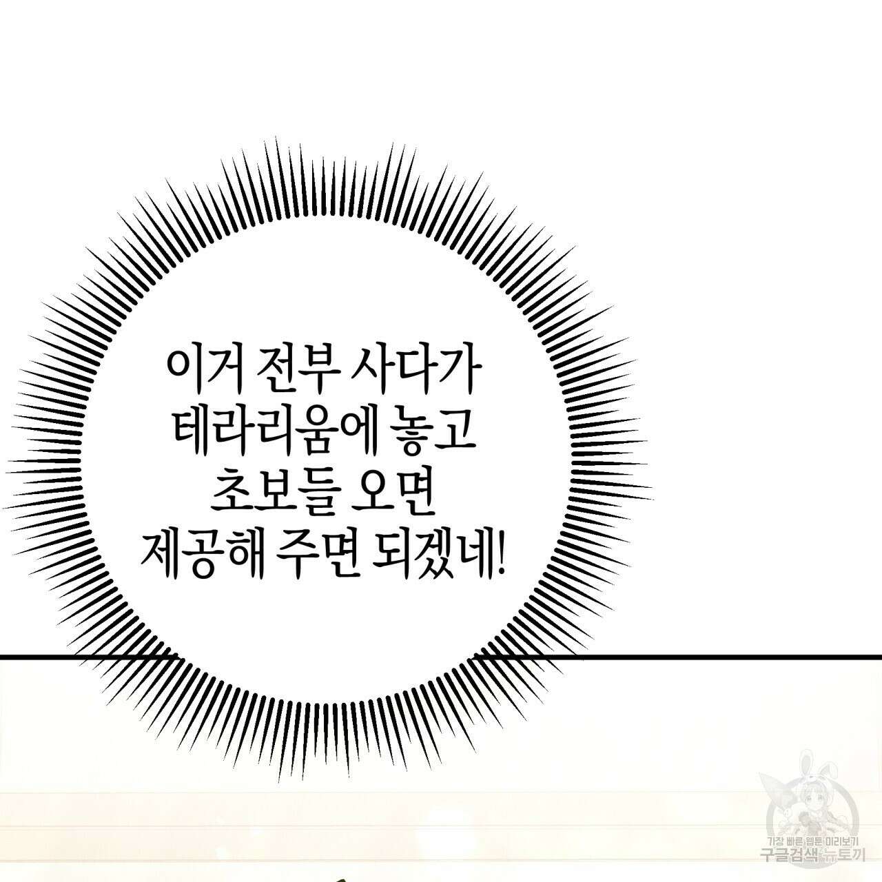 테라리움 어드벤처 55화 101