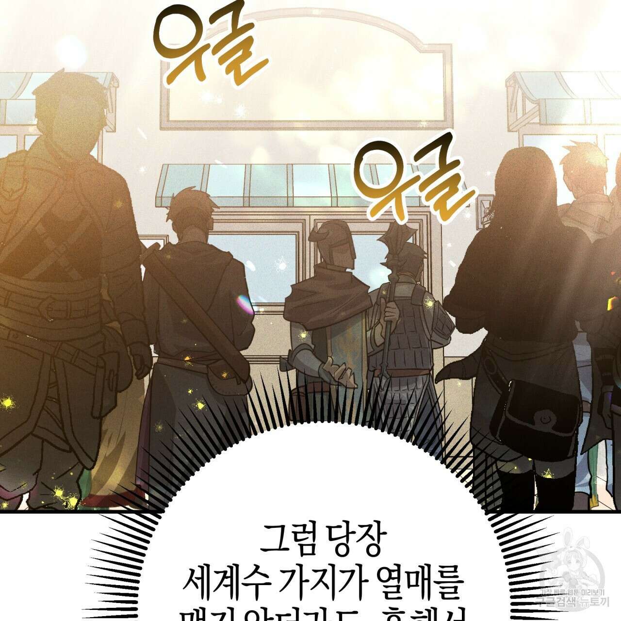 테라리움 어드벤처 55화 102