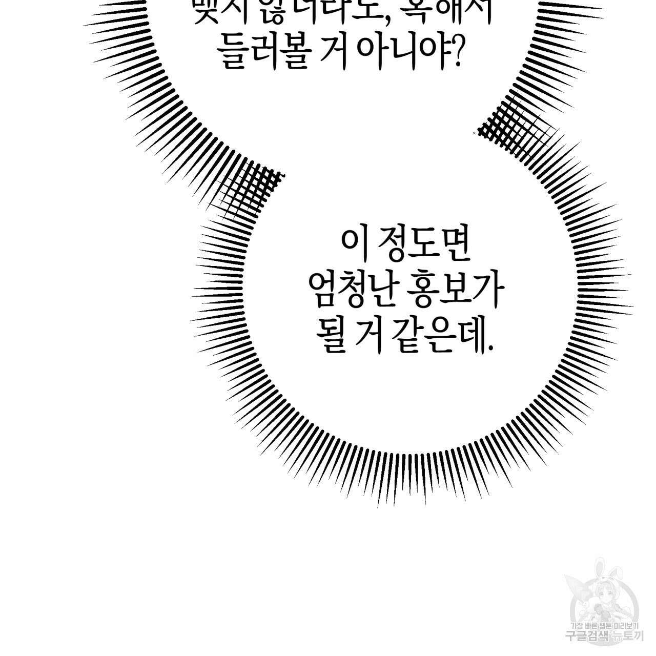 테라리움 어드벤처 55화 103