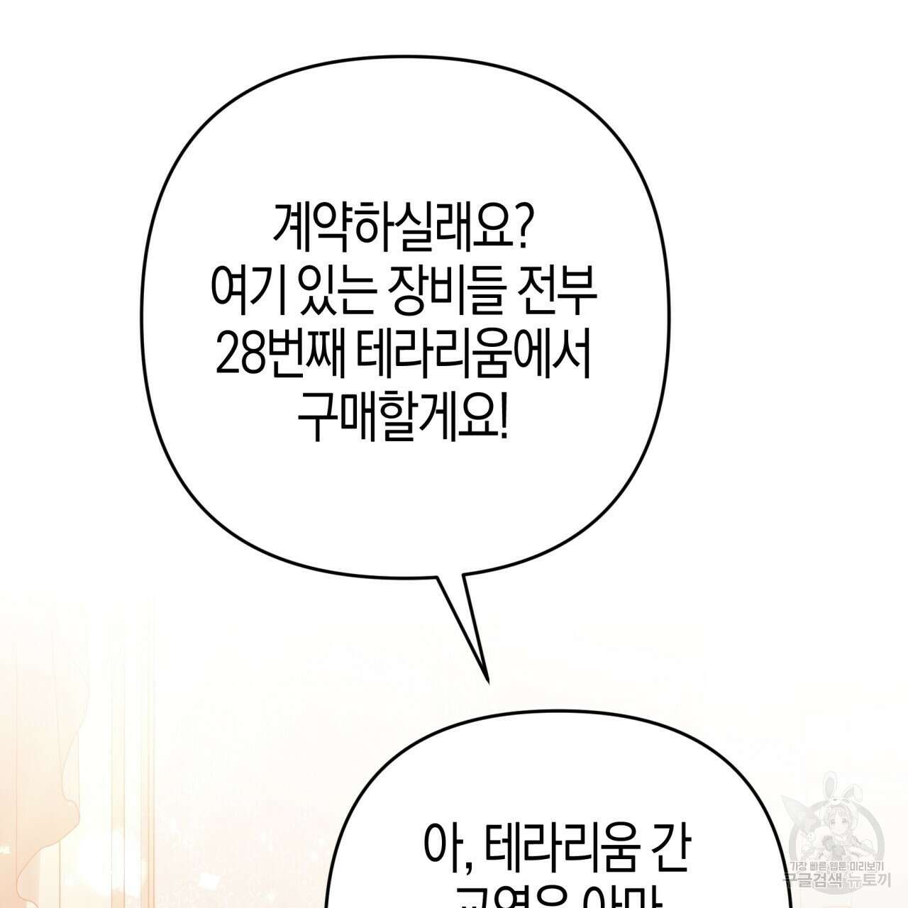 테라리움 어드벤처 55화 104